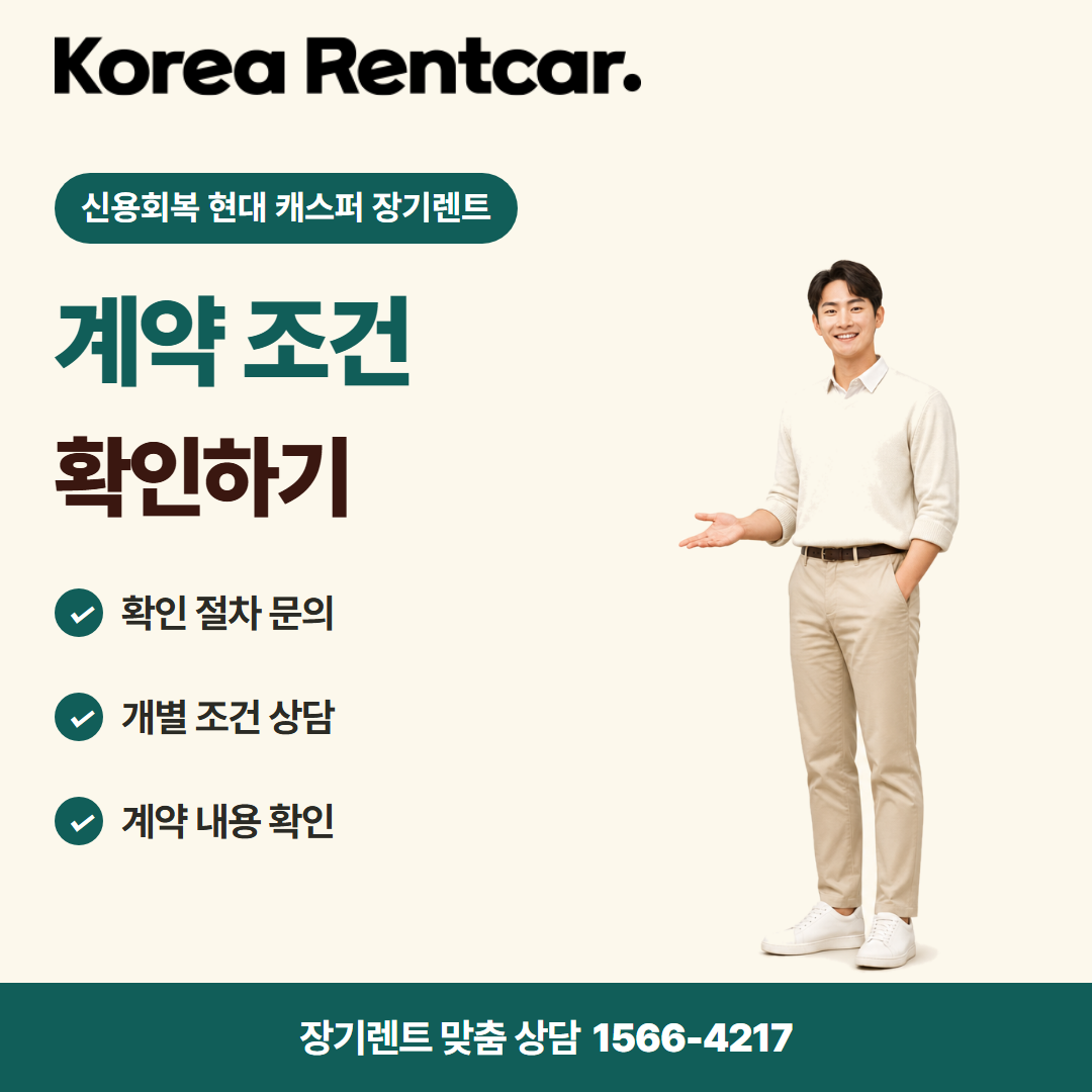신용회복 현대 캐스퍼 장기렌트 · 이용 안내 카드뉴스